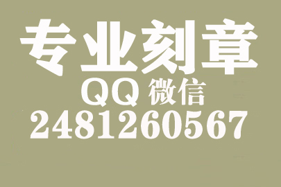 海外合同章子怎么刻？阜新刻章的地方